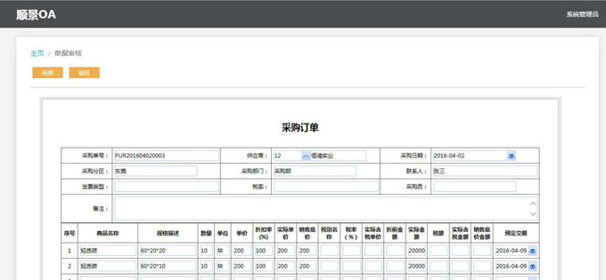 实施ERP万搏官方网页版-万搏（中国）
的六大好处