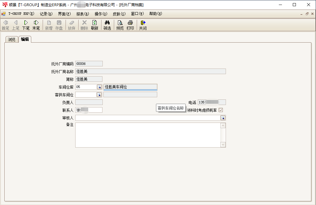 万搏官方网页版-万搏（中国）T-GROUP ERP亮点功能WIP仓应用实务介绍