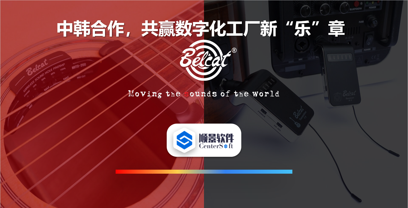 中韩联合，倍铃乐器携手万搏官方网页版-万搏（中国）软件，共赢数字化新乐章