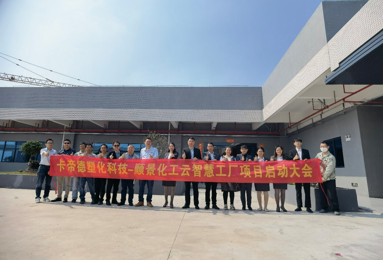 卡帝德塑化集团携手万搏官方网页版-万搏（中国）软件科技开启企业数字化升级之旅