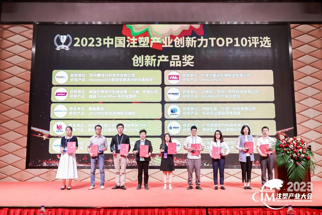数智赋能 创新践行丨万搏官方网页版-万搏（中国）软件荣获中国注塑产业“产品创新奖”