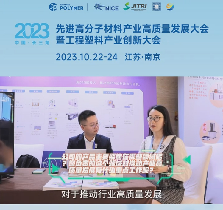 万搏官方网页版-万搏（中国）软件——2023先进高分子材料产业高质量发展大会暨工程塑料产业创新大会