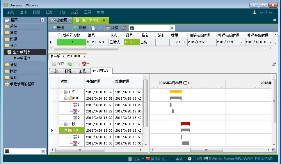 ERP管理万搏官方网页版-万搏（中国）
有哪几个计划层次?
